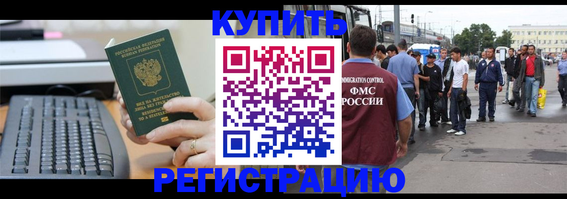 прописка ребенка в Черемхово