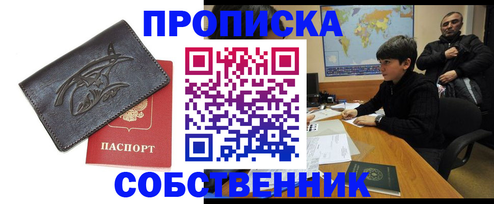 временная регистрация купить в Черемхово