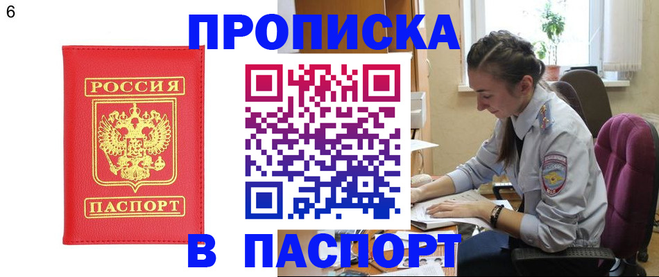 прописка гарантия в Черемхово