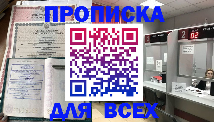 временная регистрация собственник в Черемхово
