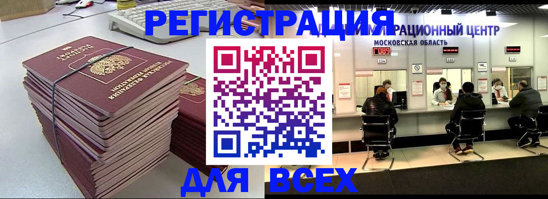 временная регистрация недорого в Черемхово